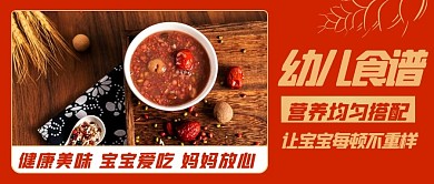 幼儿食谱营养均匀搭配红色简约公众号首图