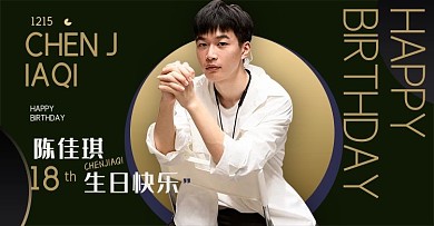 明星应援生日黑色 金色简约电商banner