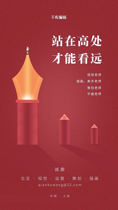 红色创意风宣传大气招聘会海报