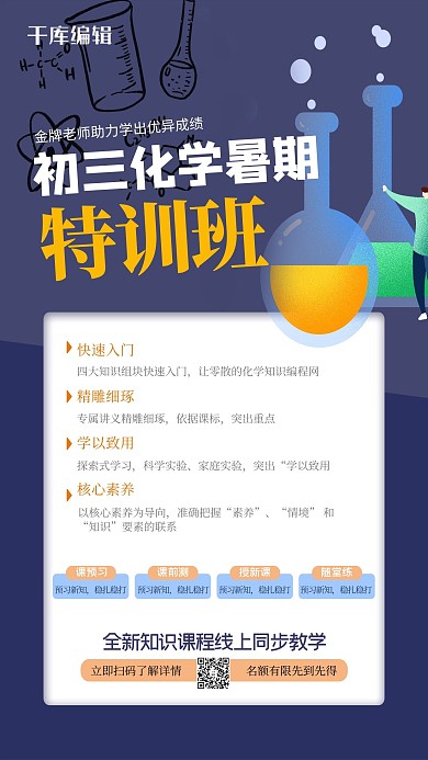 教育化学元素蓝色扁平海报