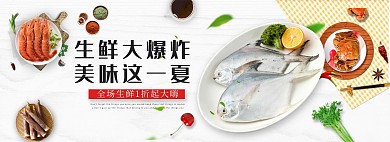 简约生鲜风淘宝生鲜海报