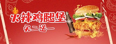 创意大气汉堡包外卖店招