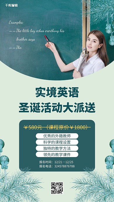 实境英语英语老师 圣诞树叶绿色简约风手机海报