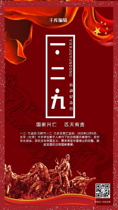 一二九运动雕塑红色简约海报