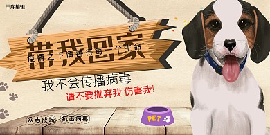 善待动物善待生命宠物动物浅色系简约海报