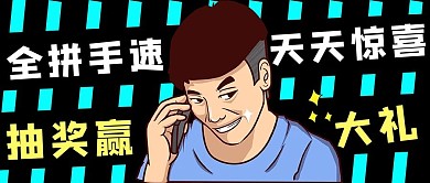 抽奖赢大礼漫画人物黑色手绘公众号首图