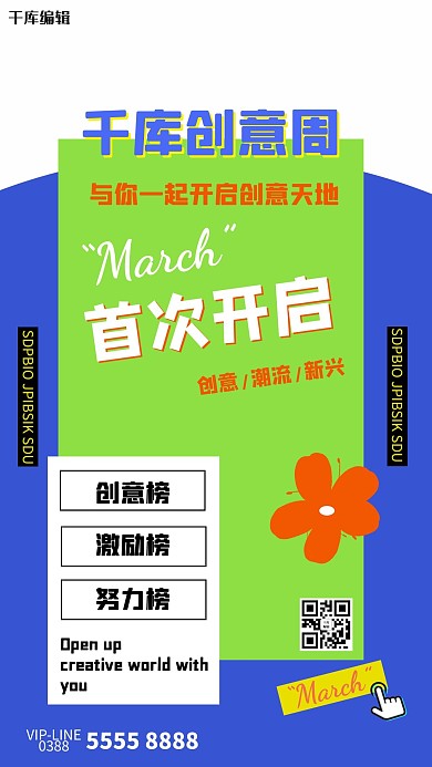 创意设计蓝色简约海报