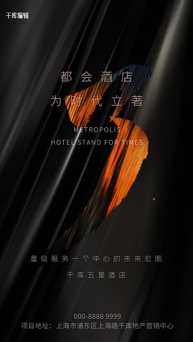 酒店促销文字类黑色创意海报