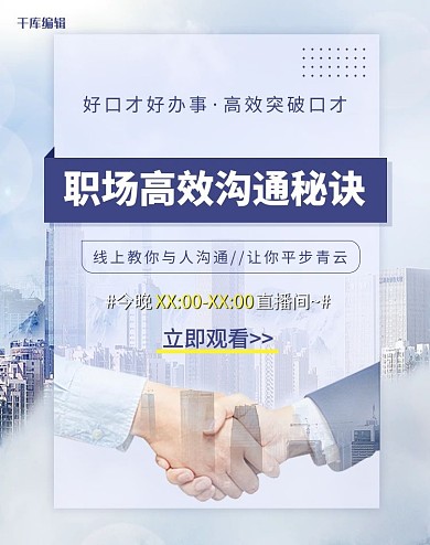 线上教育沟通技巧蓝色合成电商banner