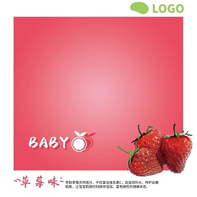 宝宝用品草莓味保湿霜粉色主图
