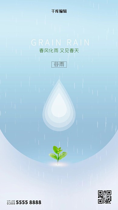 谷雨水滴蓝色创意海报