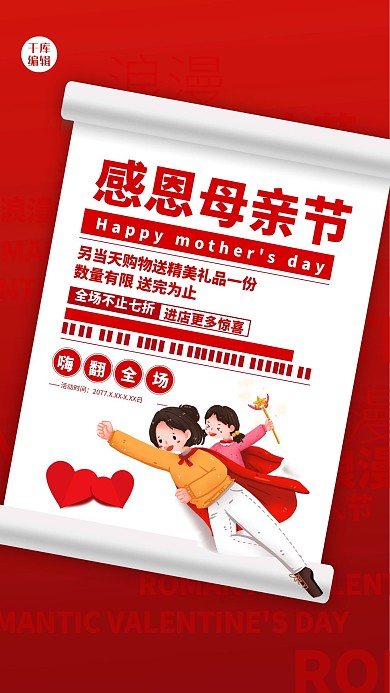 母亲节促销红色简约海报
