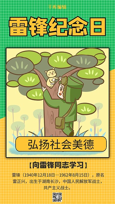 雷锋精神雷锋绿色简约风手机海报