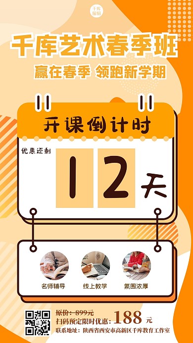 课程营销教育培训寒假班橙色简约手机海报