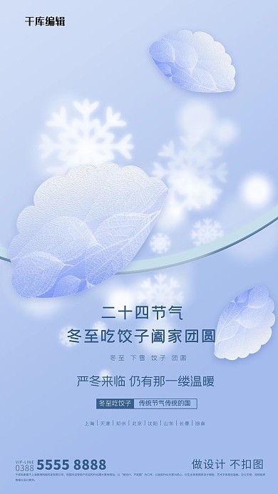 冬至水饺蓝色创意海报