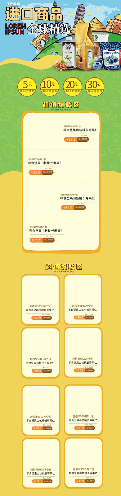 零食节美食黄色简约电商首页