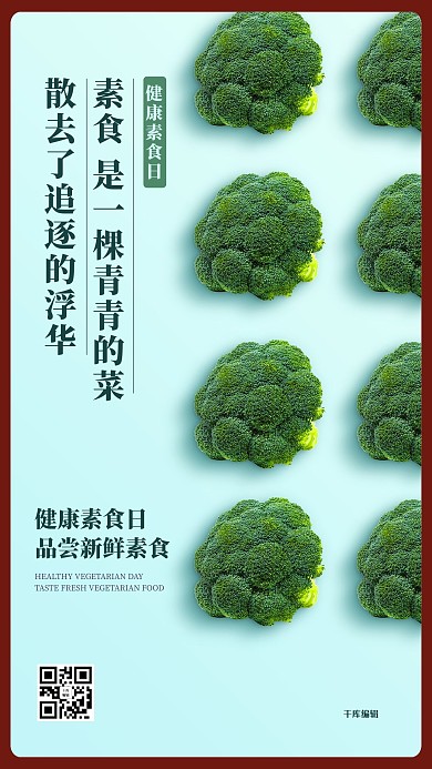 健康素食日西兰花青色创意海报