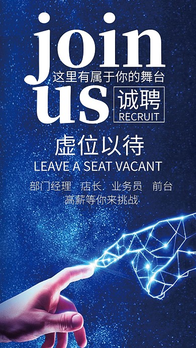 科技风招聘海报