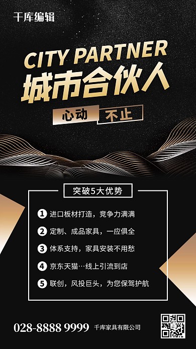 城市合伙人金色波纹黑金简约海报