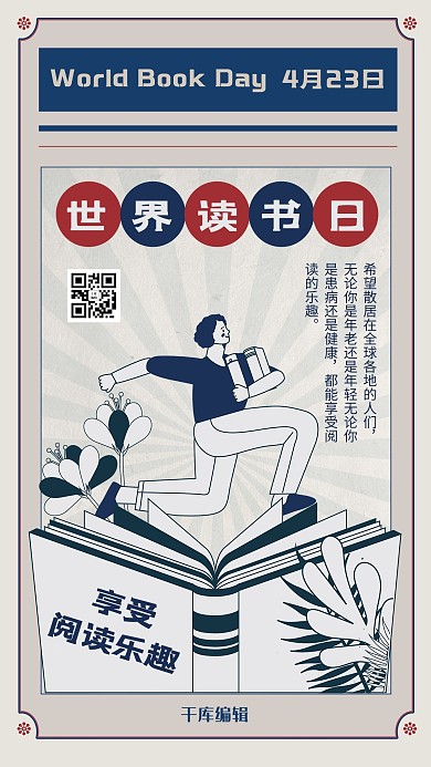 世界读书日阅读灰色蓝色线描插画风海报