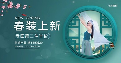 春季上新美女绿色中国风电商横版海报