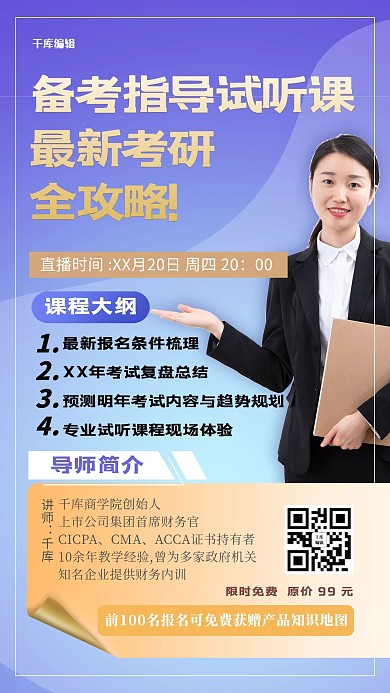 课程直播人物蓝色渐变简约海报