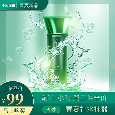 春夏上新化妆品绿色清新主图