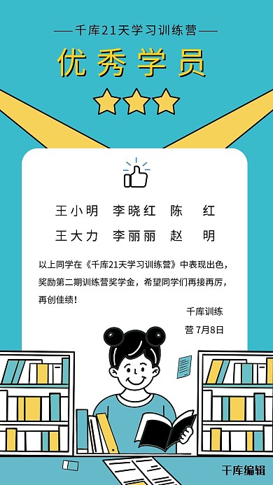 奖状海报优秀学员蓝色手绘插画风海报