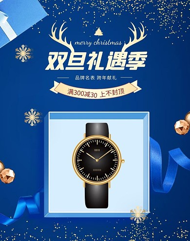双旦礼遇季礼盒经典蓝简约竖版海报