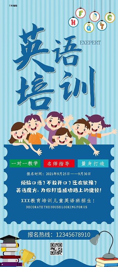 清新大气英语培训展架设计