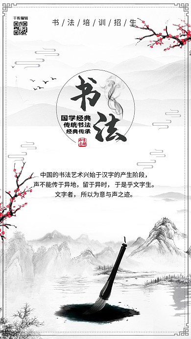 书法培训水墨山灰色中国风海报