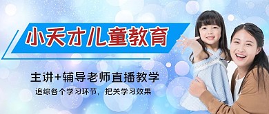 课程封面母女蓝色清新公众号