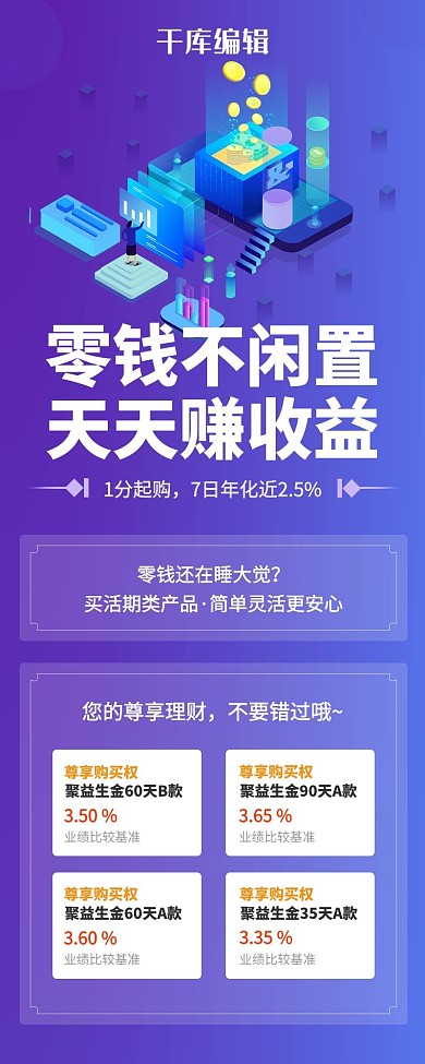 金融理财促销蓝色简约营销长图