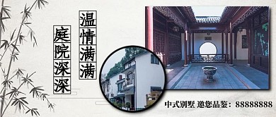 租房售房别墅水墨中国风公众号首图