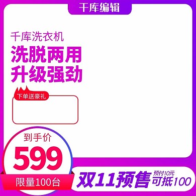 紫色渐变家用电器电商主图