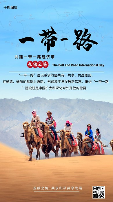 一带一路旅游骆驼蓝色简约风海报