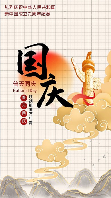 国庆党建元素黄色创意简约海报