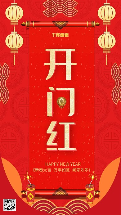 千库编辑原创2019开门红年猪年春节贺新春节海报