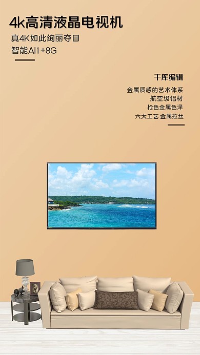 家用电器促销电视机黄色商务风海报