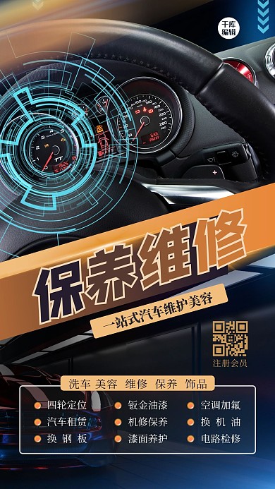 汽车美容汽车炫光黄色创意海报
