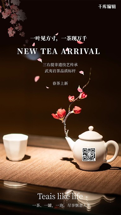 春茶上新茶壶黑色简约海报