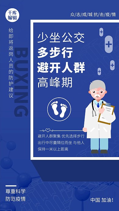 疫情口号卡通医生蓝色简约风手机海报