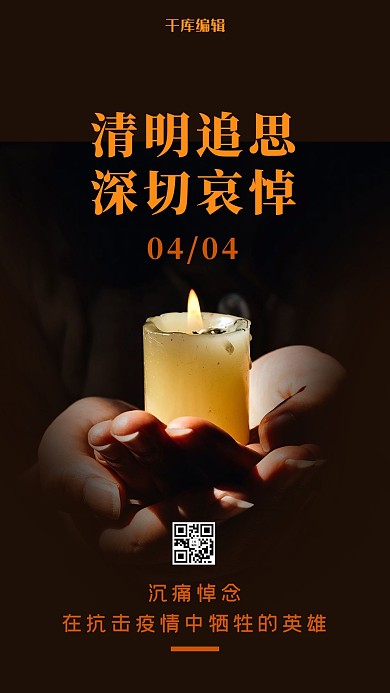 清明追思手捧蜡烛黑色简约风手机海报
