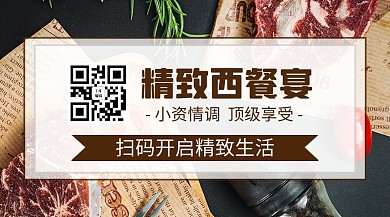 餐饮美食西餐褐色简约关注二维码