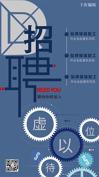 招聘机械工种大气简单宣传海报
