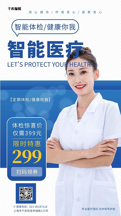 科技智能医疗蓝色创意海报