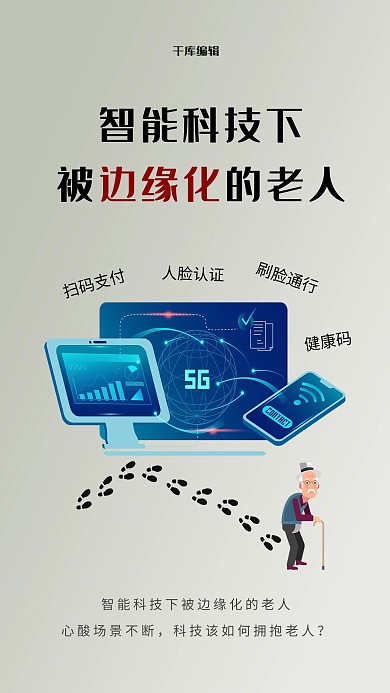 智能手机老人灰色简约海报