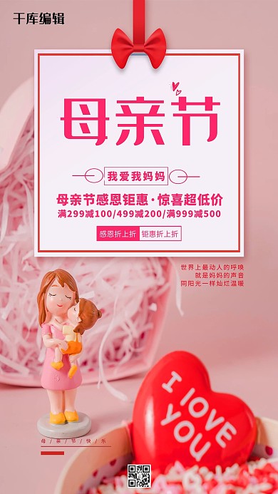 母亲节母爱黄色简约海报