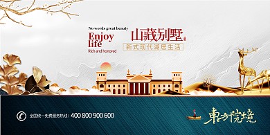 千库原创房地产展板