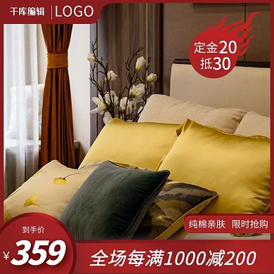 家纺家居床上用品红色简约主图直通车